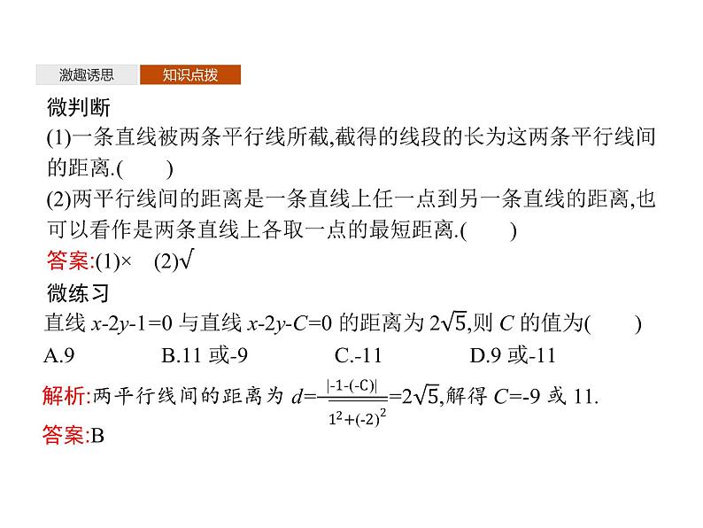 【新教材】2.2.4　点到直线的距离-人教B版（2019）高中数学选择性必修第一册课件(共26张PPT)07