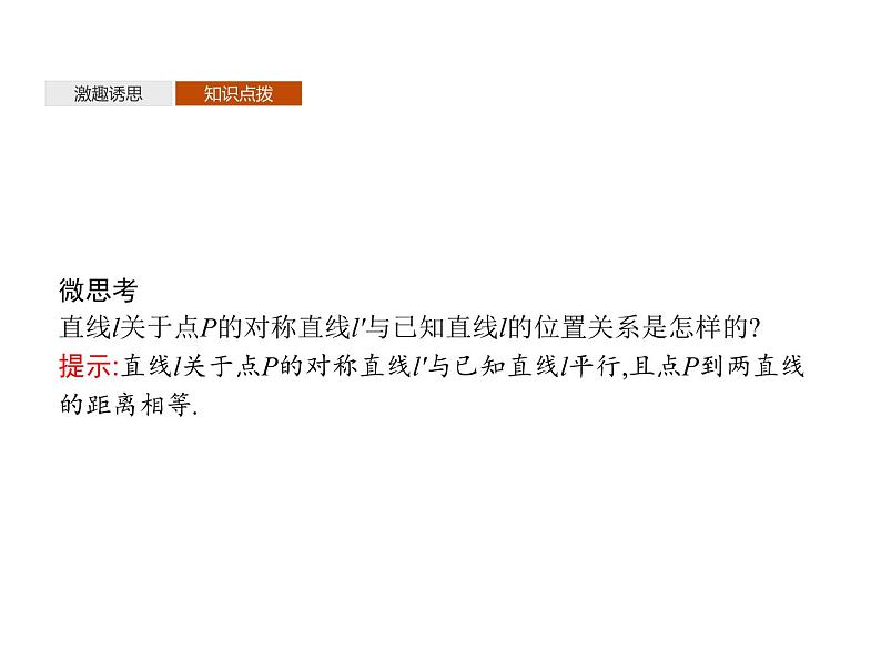 【新教材】2.2.4　点到直线的距离-人教B版（2019）高中数学选择性必修第一册课件(共26张PPT)08