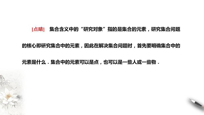 1.1 集合的概念 课件（2）06