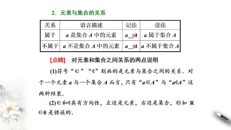 1.1 集合的概念 课件（2）07