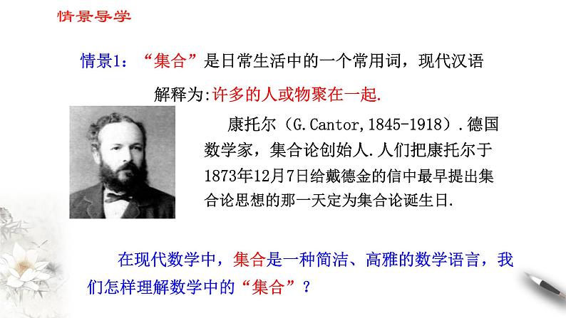 1.1 集合的概念 课件（1）02