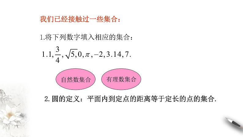 1.1 集合的概念 课件（1）05