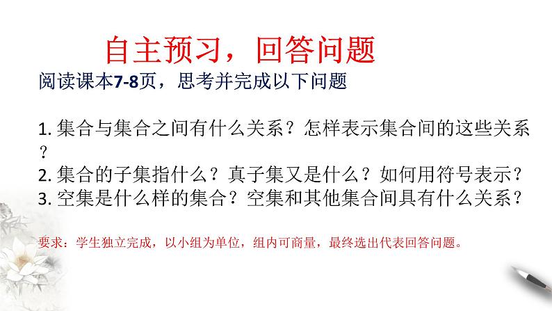 1.2 集合间的基本关系 课件（2）第2页