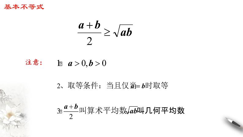2.2 基本不等式 课件（1）08