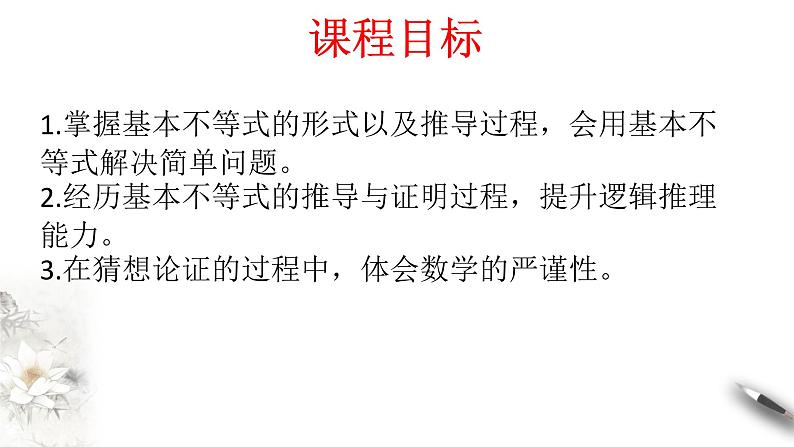 2.2 基本不等式 课件（2）第2页