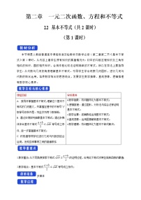 高中数学人教A版 (2019)必修 第一册2.2 基本不等式教学设计