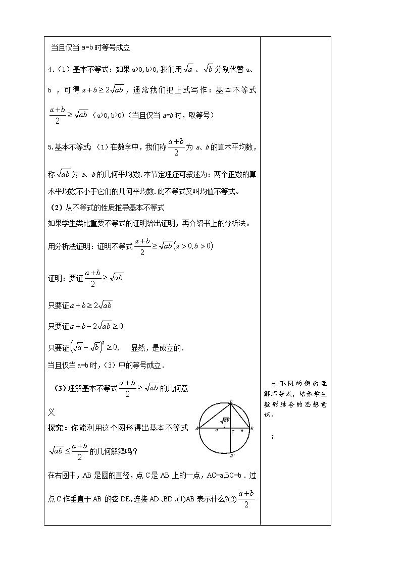 2.2 基本不等式 教学设计（1）03
