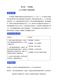 高中数学人教版新课标A必修4第三章 三角恒等变换3.2 简单的三角恒等变换教案设计