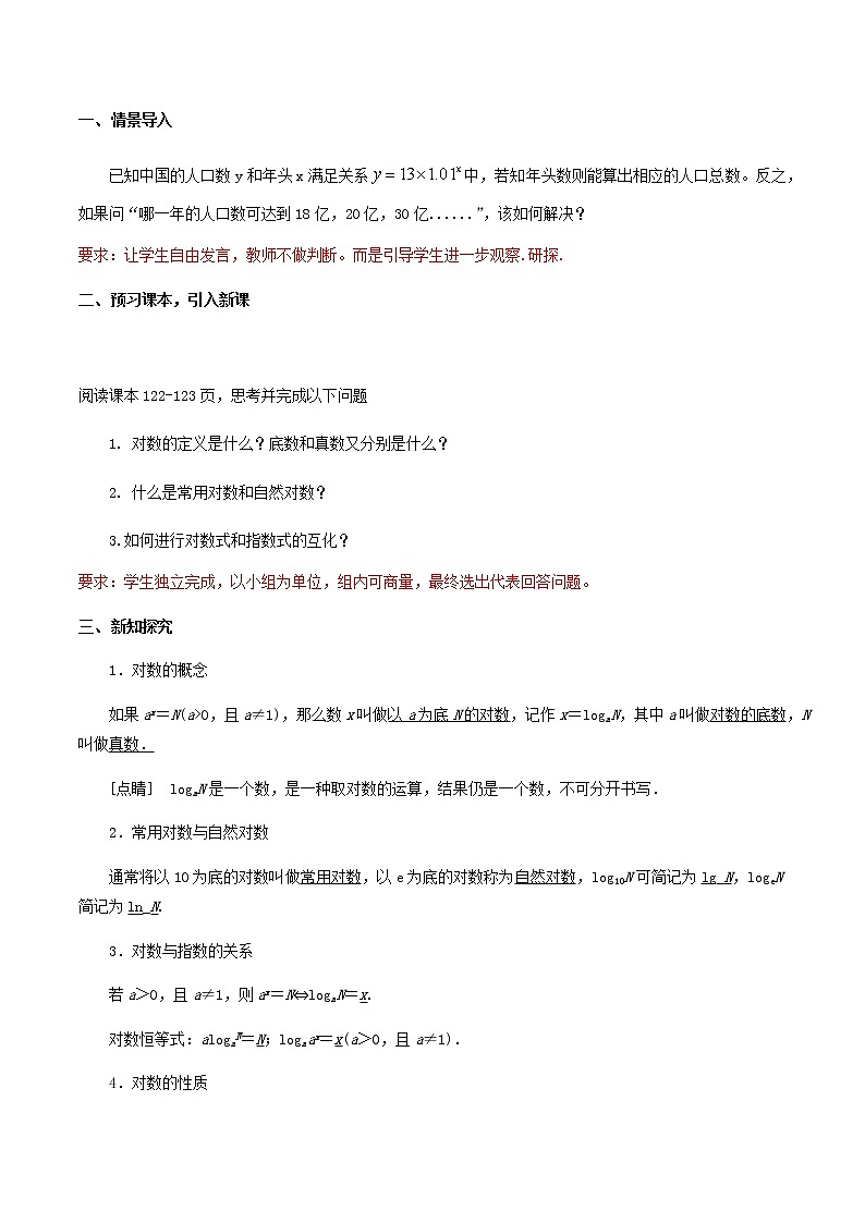 4.3.1 对数的概念 教学设计（2）02