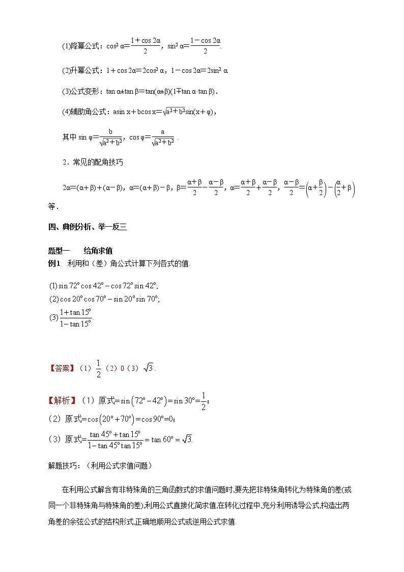 5.5.1 两角和与差的正弦、余弦和正切公式 教学设计（2）03
