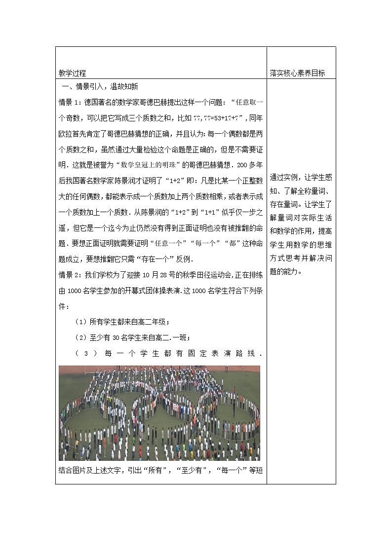 1.5 全称量词与存在量词 教学设计（1）第2页