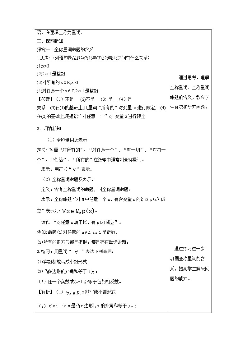 1.5 全称量词与存在量词 教学设计（1）第3页