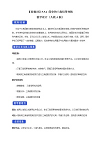 人教版新课标A必修4第三章 三角恒等变换3.2 简单的三角恒等变换教学设计