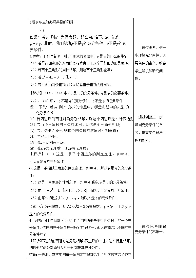 1.4 充分条件与必要条件 教学设计（1）03