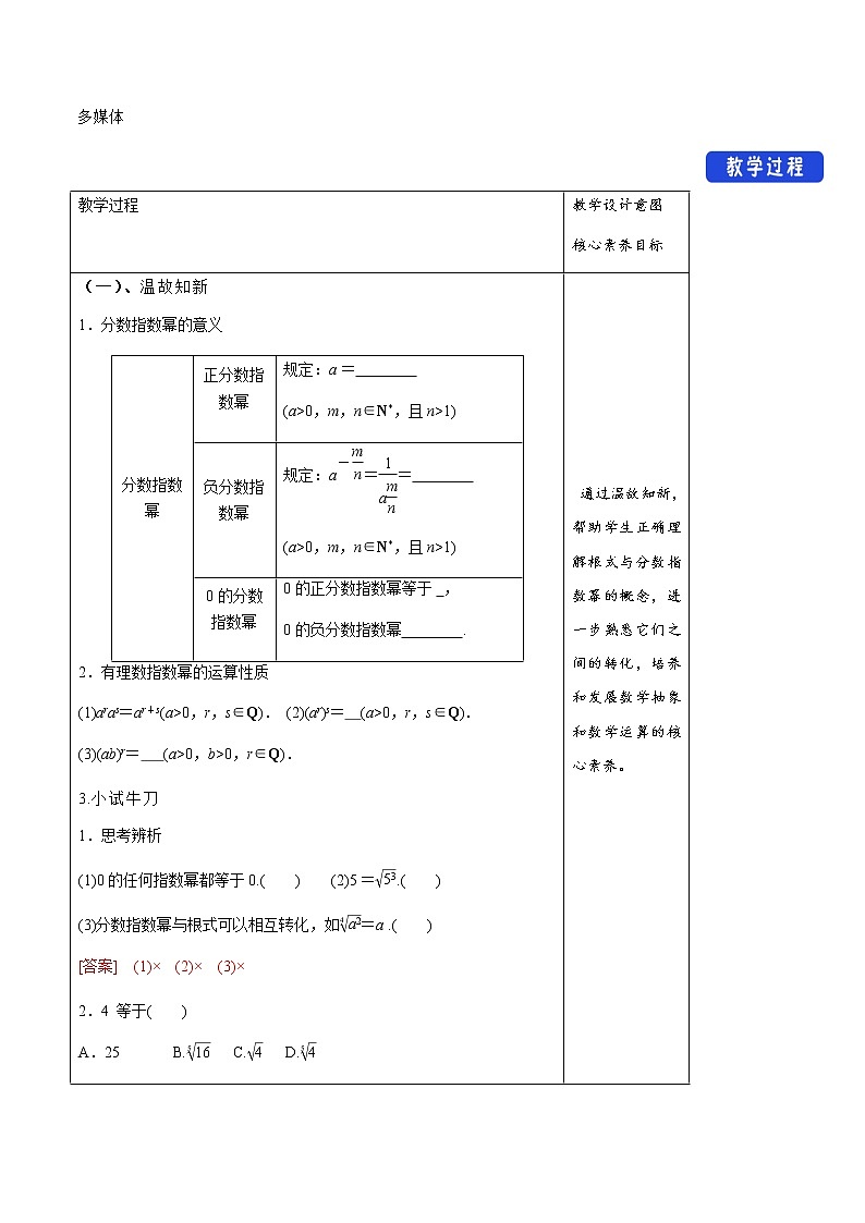 4.1.2 无理指数幂及其运算 教学设计（1）02