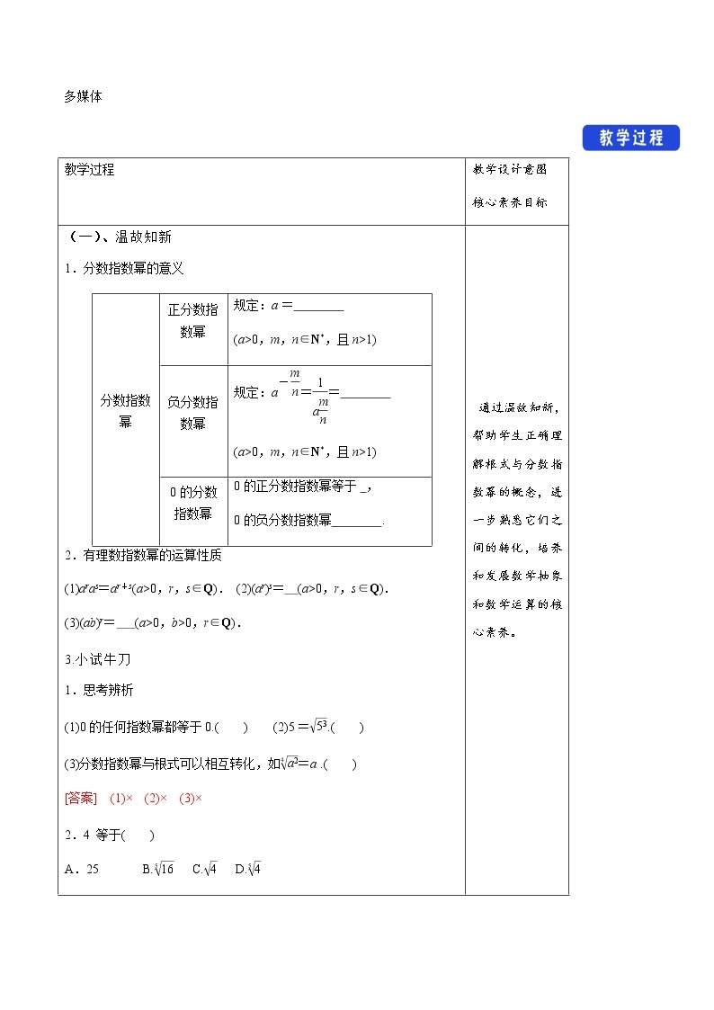 4.1.2 无理指数幂及其运算 教学设计（1）02