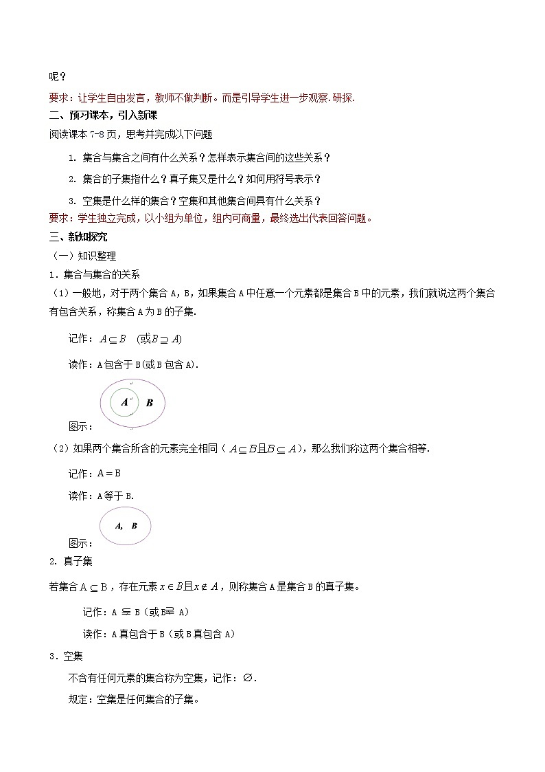 1.2 集合间的基本关系 教学设计（2）02