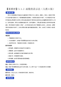 高中数学北师大版 (2019)必修 第一册第二章 函数2 函数2.2 函数的表示法教案设计