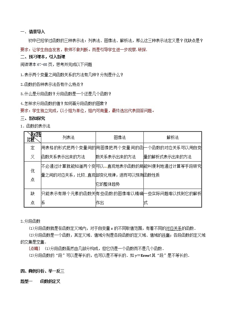 3.1.2 函数的表示法 教学设计（2）02