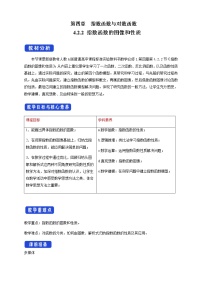 2020-2021学年3.2 指数函数的图像和性质教学设计及反思