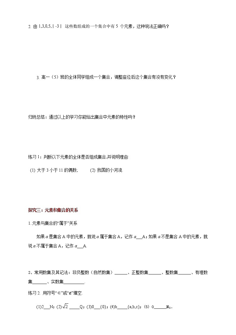 1.1 集合的概念 学案（1）03