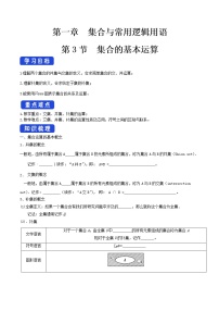 数学必修 第一册1.3 集合的基本运算学案