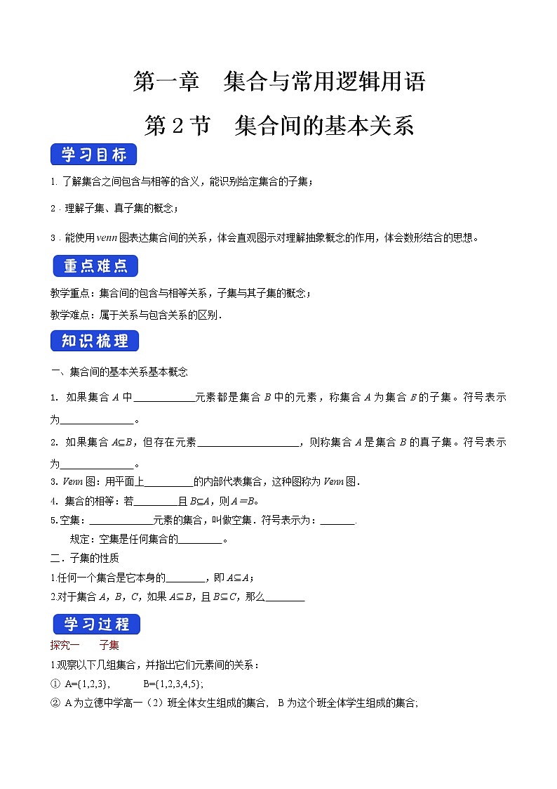 1.2 集合间的基本关系 学案（1）01