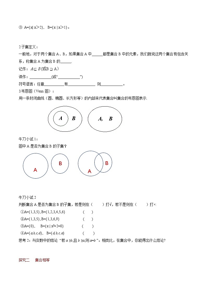 1.2 集合间的基本关系 学案（1）02