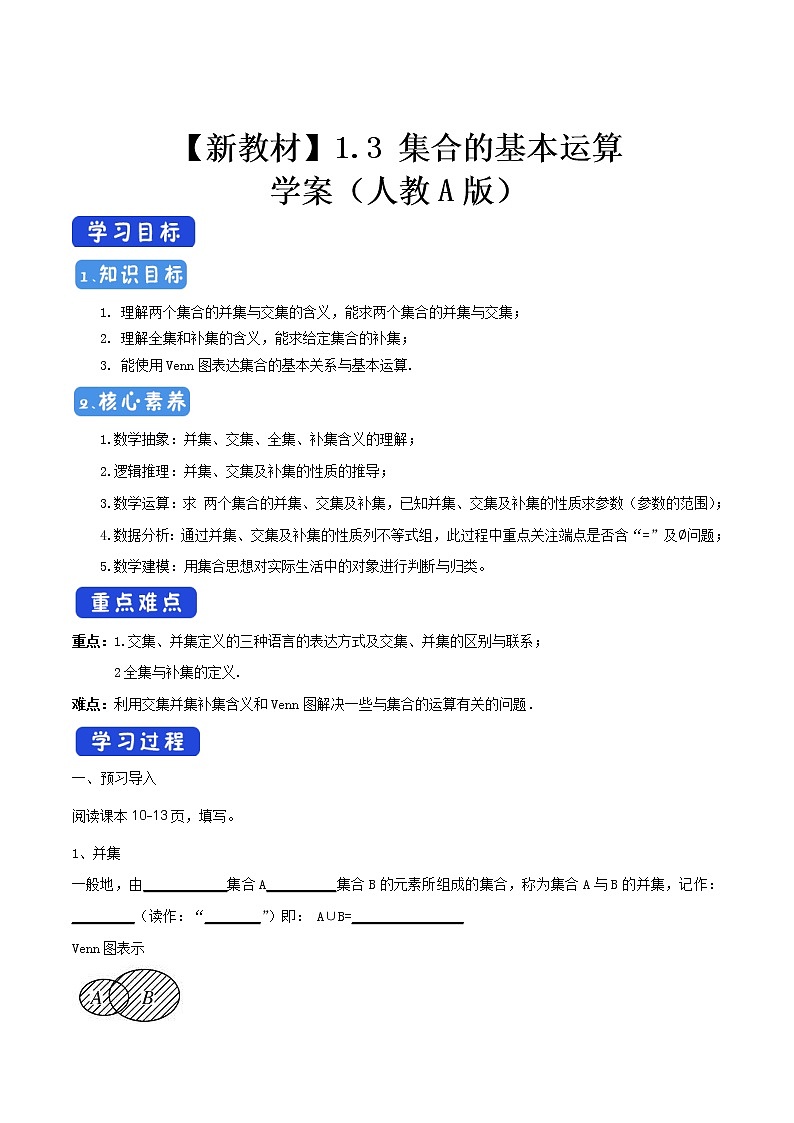 1.3 集合的基本运算 学案（2）第1页