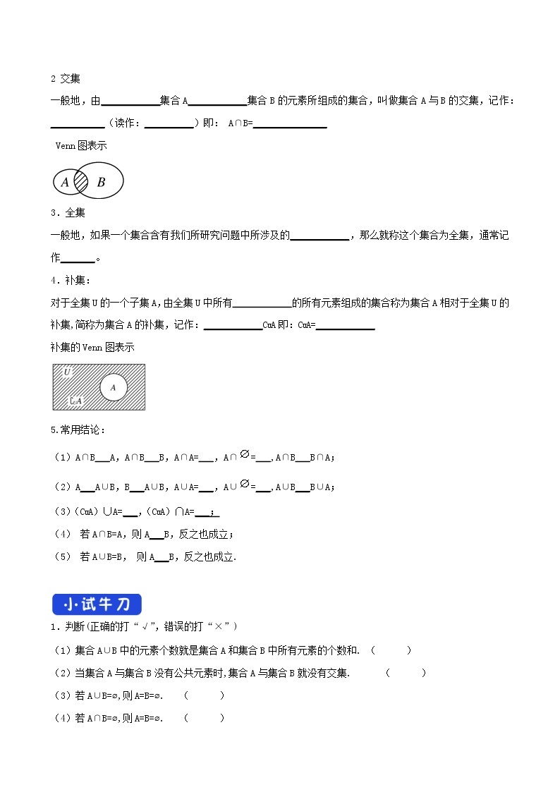 1.3 集合的基本运算 学案（2）02