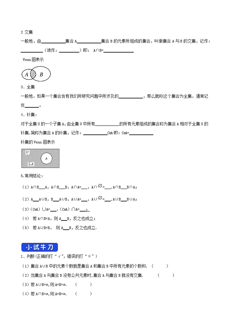 1.3 集合的基本运算 学案（2）第2页