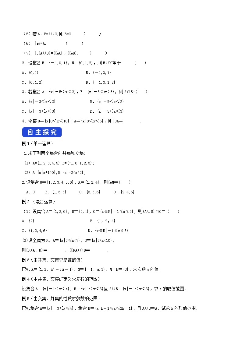 1.3 集合的基本运算 学案（2）03