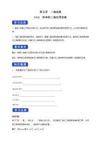 人教版新课标A必修4第三章 三角恒等变换3.2 简单的三角恒等变换导学案