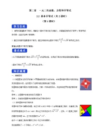 2020-2021学年第二章 一元二次函数、方程和不等式2.2 基本不等式导学案