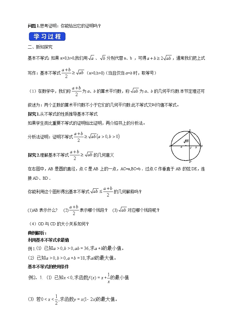 2.2 基本不等式 学案（1）02