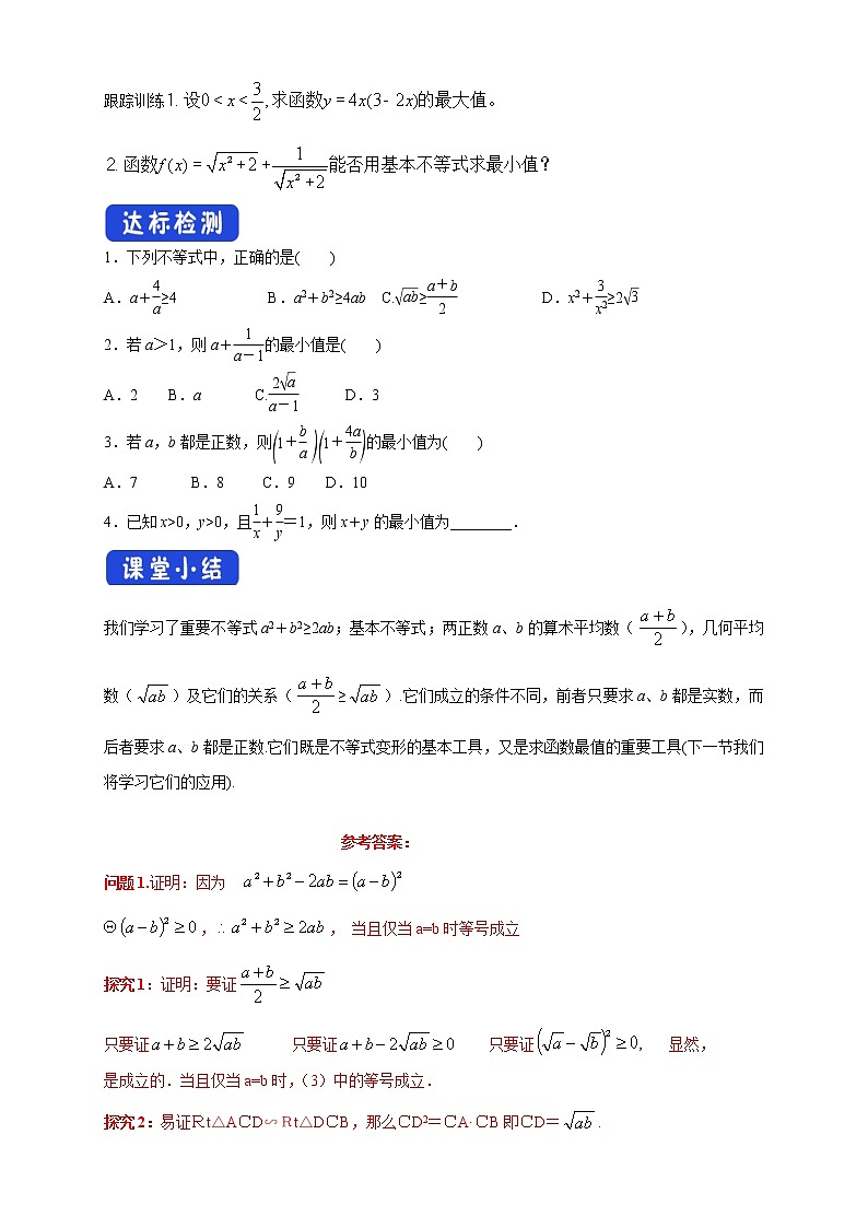 2.2 基本不等式 学案（1）03