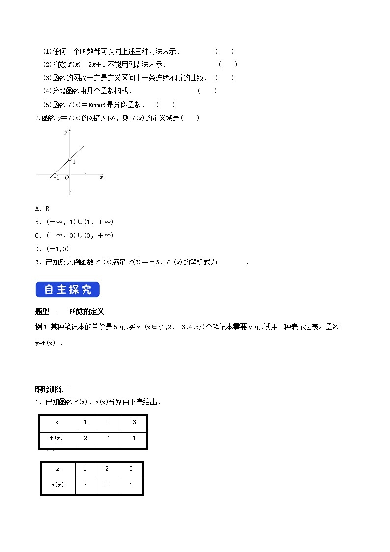 3.1.2 函数的表示法 学案（2）02