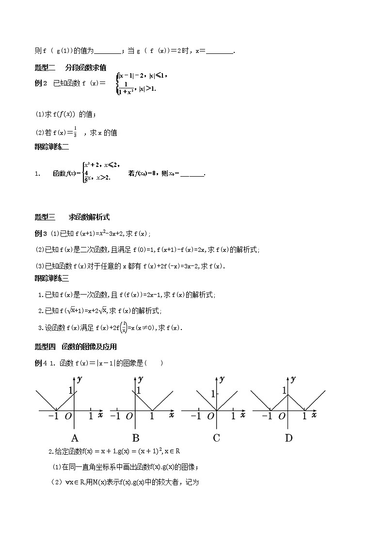 3.1.2 函数的表示法 学案（2）03