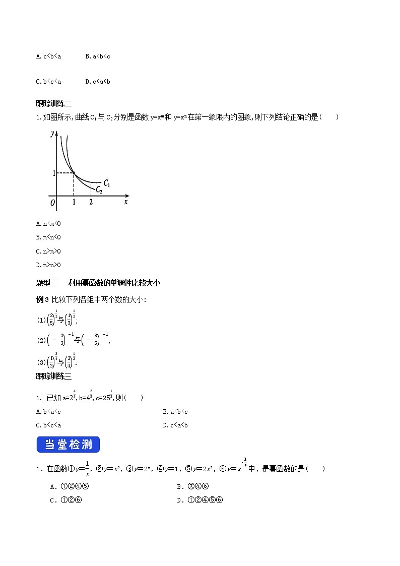 3.3 幂函数 学案（2）第3页