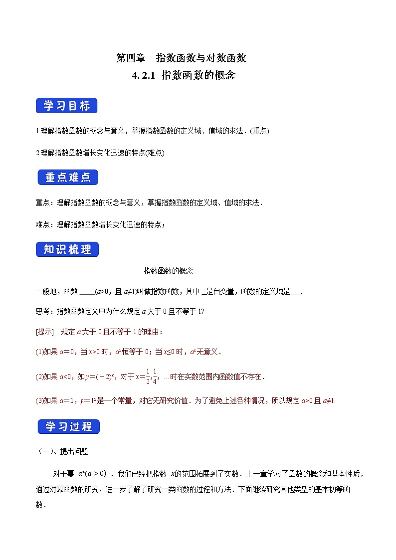 ４2.1 指数函数的概念 导学案（1）01