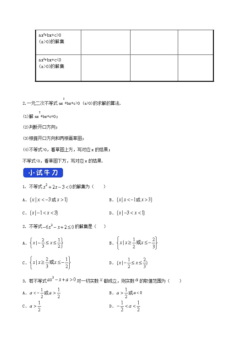 2.3 二次函数与一元二次方程、不等式 学案（2）第2页