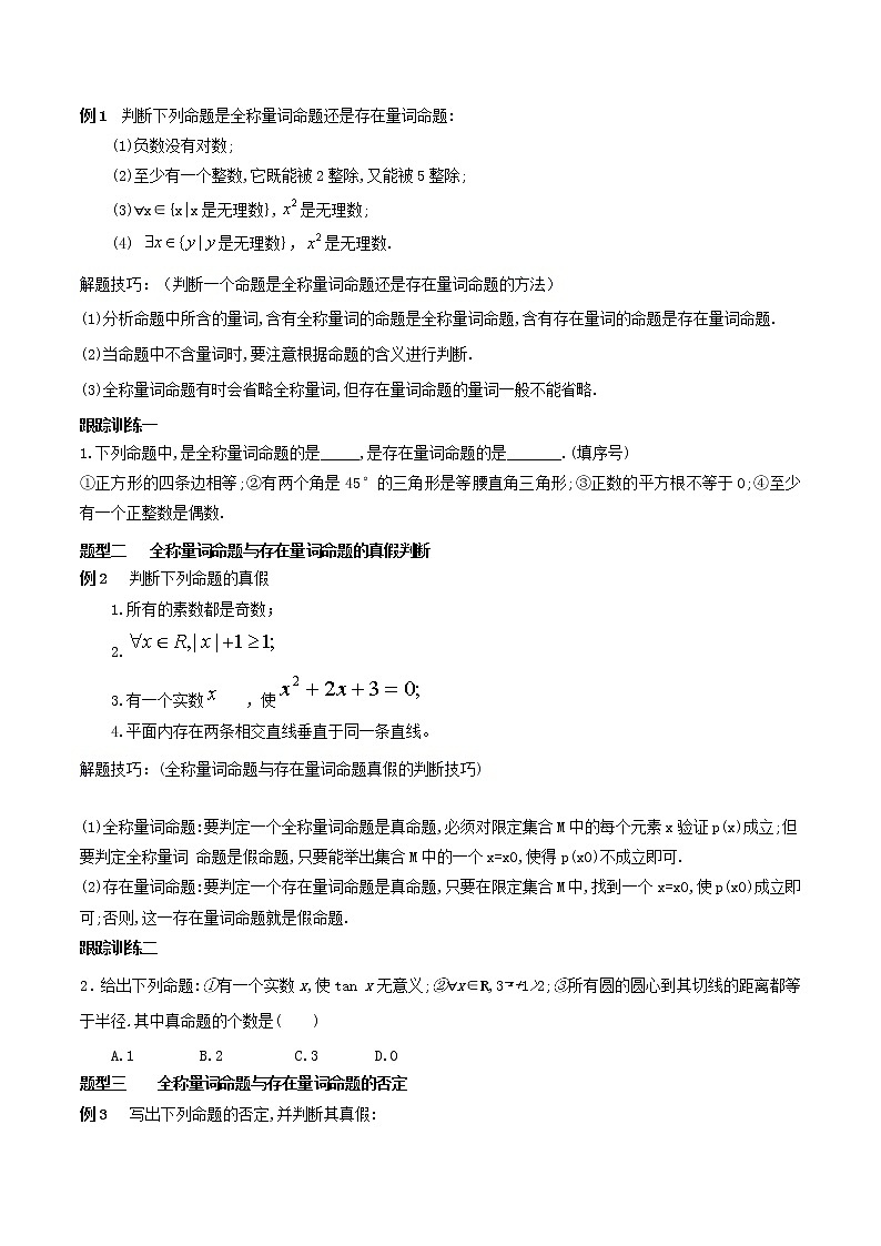 1.5 全称量词与存在量词 学案（2）03