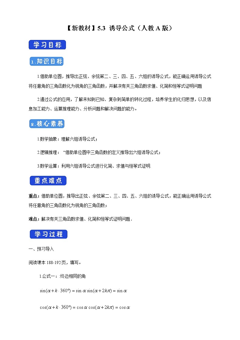 5.3 诱导公式 导学案（2）01