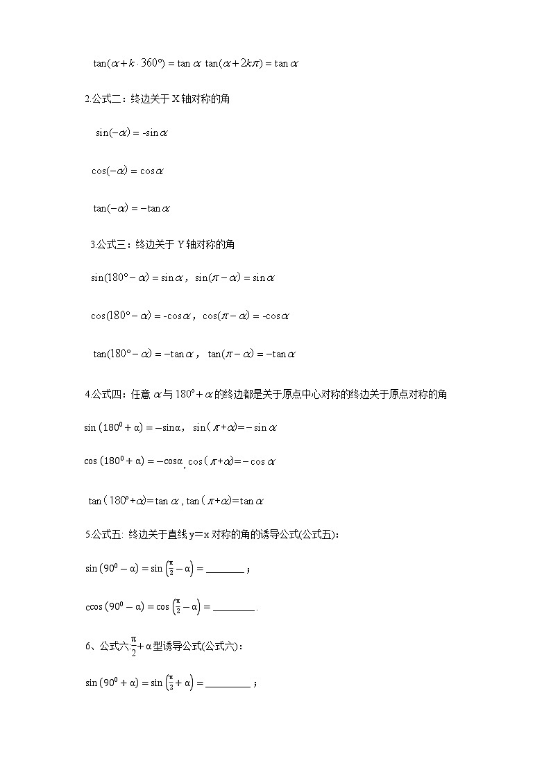 5.3 诱导公式 导学案（2）02