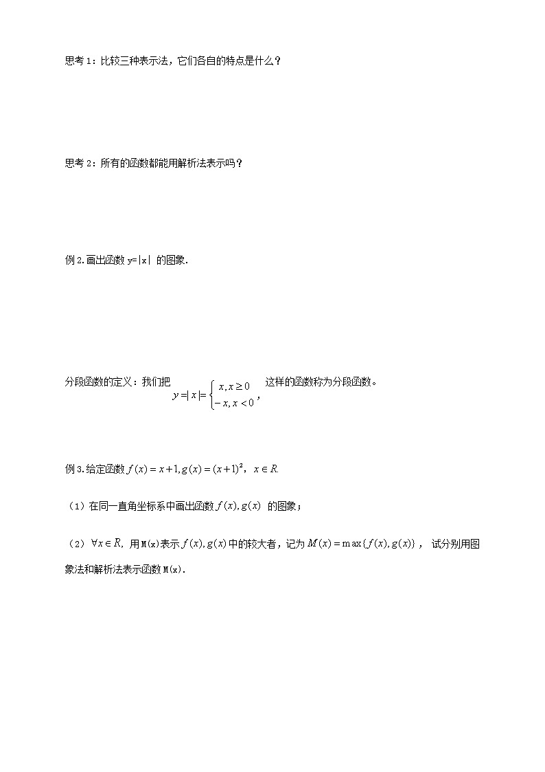 3.1.2 函数的表示法 学案（1）02