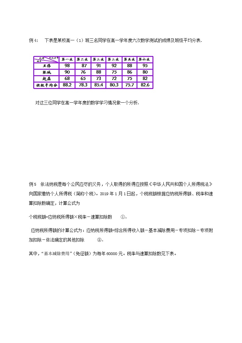 3.1.2 函数的表示法 学案（1）03