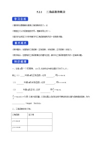 高中数学人教A版 (2019)必修 第一册5.2 三角函数的概念导学案及答案