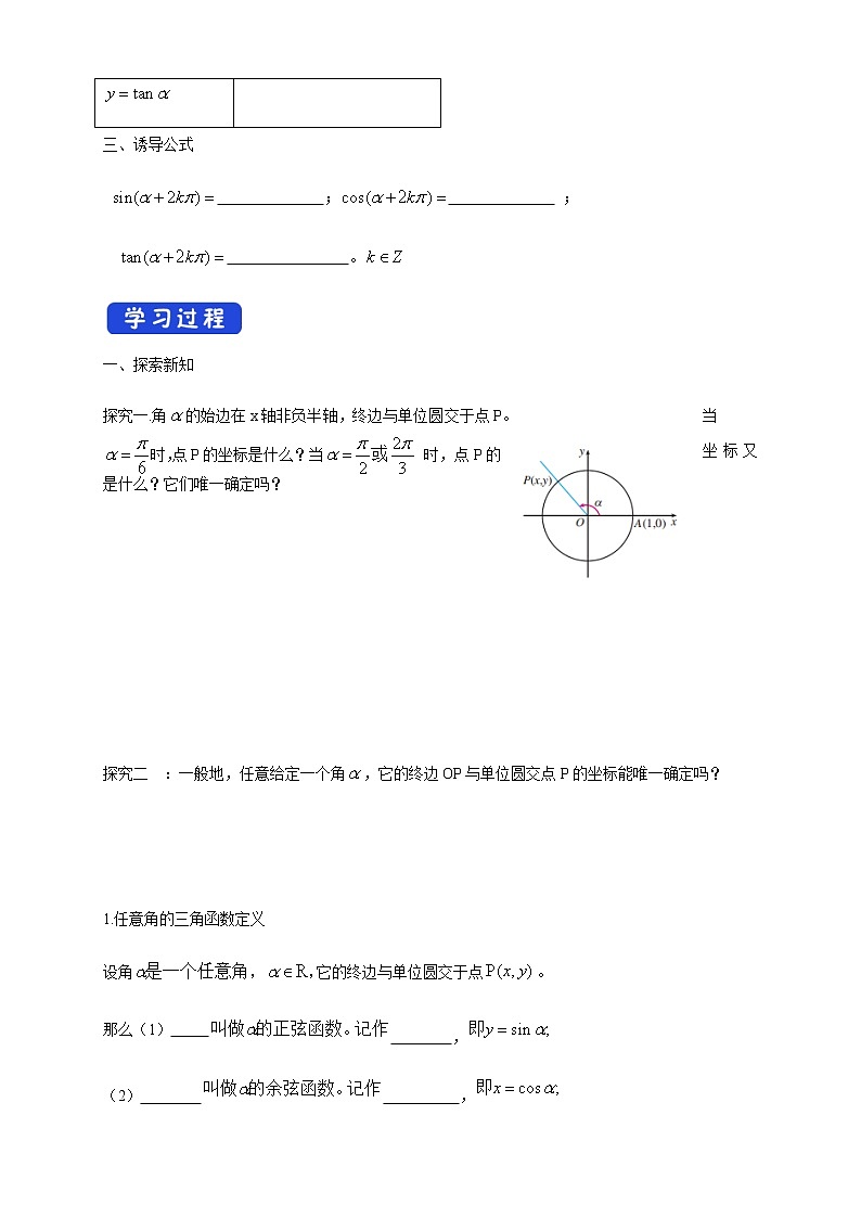 5.2.1 三角函数的概念 导学案（1）02