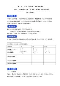 高中人教A版 (2019)第二章 一元二次函数、方程和不等式2.3 二次函数与一元二次方程、不等式导学案及答案