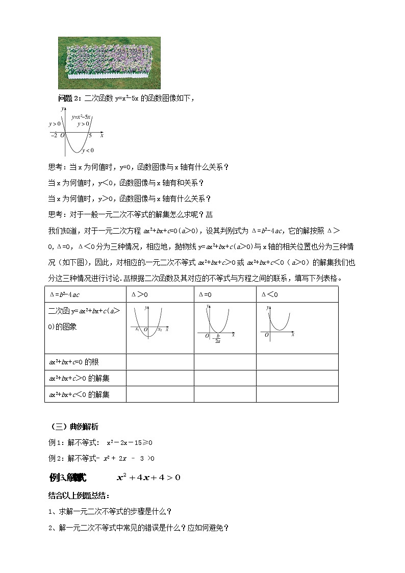 2.3 二次函数与一元二次方程、不等式 学案（1）第2页